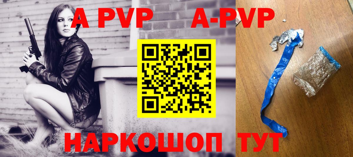 А ПВП  A PVP мука  A PVP мука  Вход с VPN  Петропавловск-Камчатский  APVP Crystall 