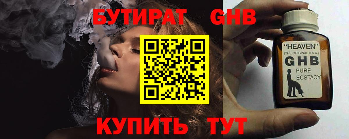 Петропавловск-Камчатский  Бутират GHB  Вход с VPN 