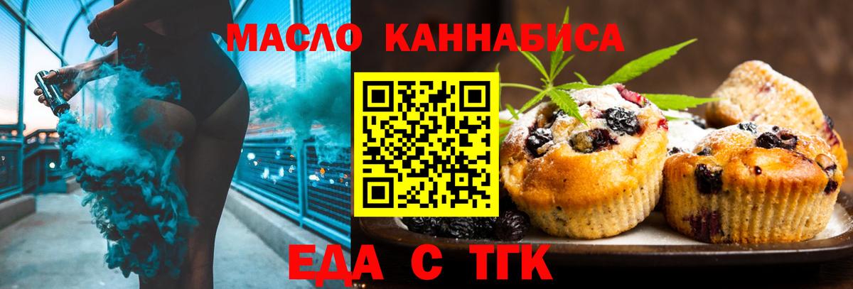Еда ТГК марихуана  Вход с VPN  Петропавловск-Камчатский 