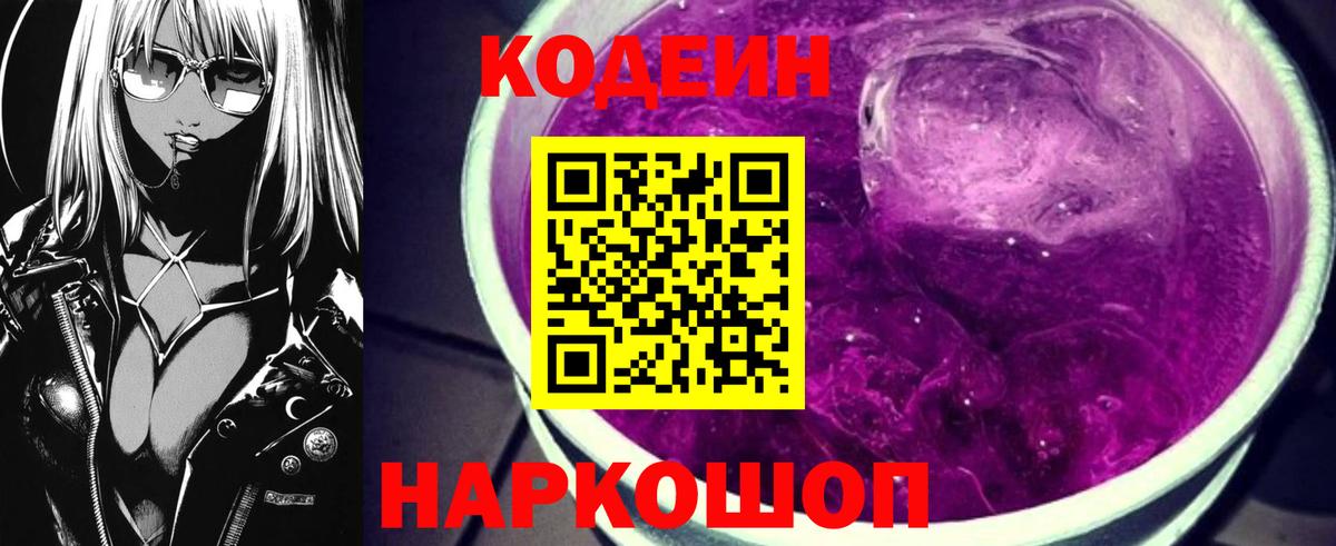 Кодеиновый сироп Lean Purple Drank  Вход с VPN  Петропавловск-Камчатский 