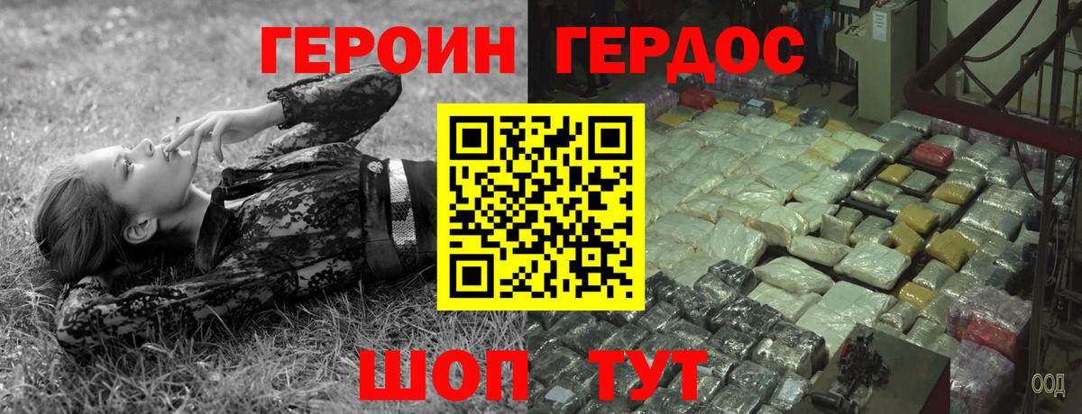 Героин VHQ Петропавловск-Камчатский