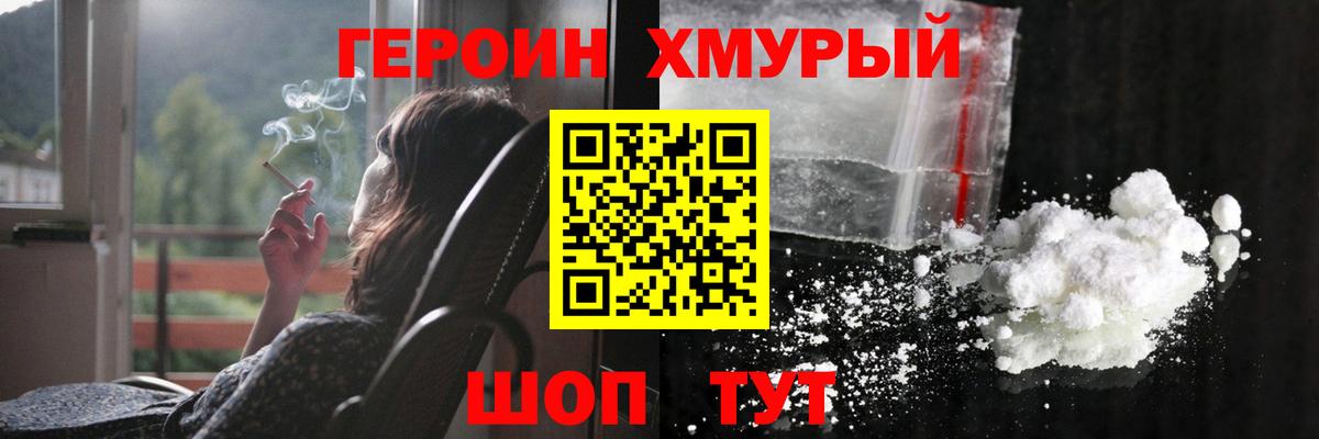 ГЕРОИН хмурый  Героин  Петропавловск-Камчатский  Вход с VPN 