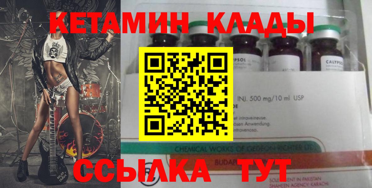 Кетамин ketamine Петропавловск-Камчатский