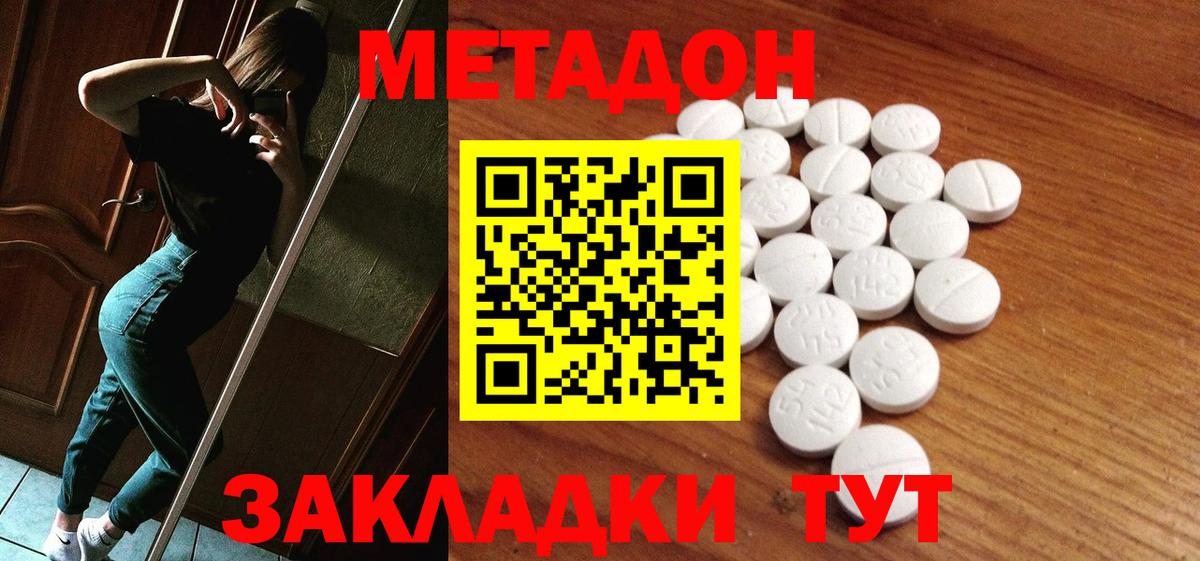 Петропавловск-Камчатский  Метадон кристалл  МЕТАДОН VHQ  Вход с VPN 