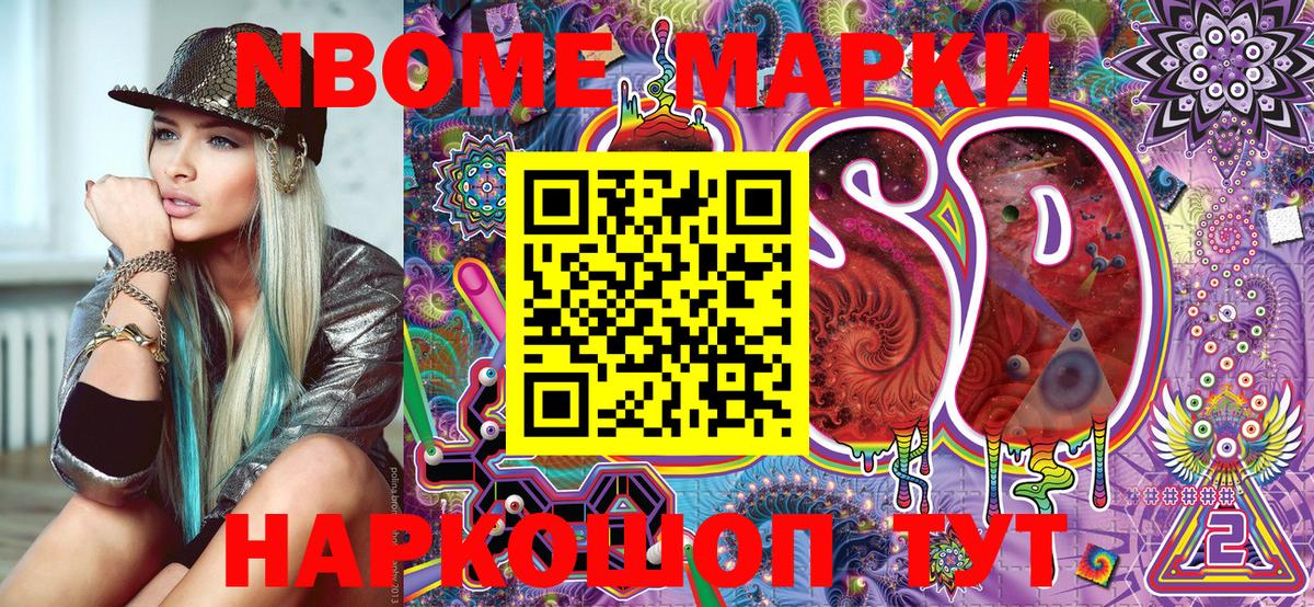 Марки N-bome 1,5мг Петропавловск-Камчатский