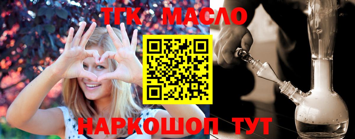 купить   Вход с VPN  Петропавловск-Камчатский  Дистиллят ТГК THC oil 
